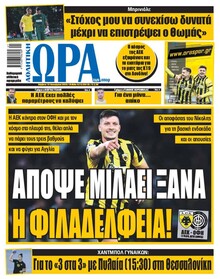 Η ώρα των Σπορ