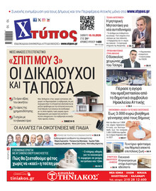 Χτύπος