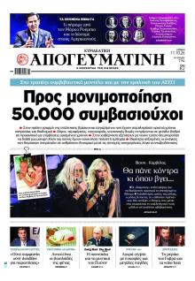 Απογευματινή