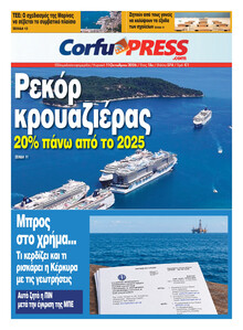 CorfuPress
