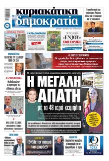 Δημοκρατία