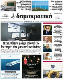 Δημοκρατική
