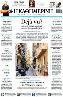 Καθημερινή