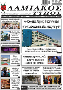 Λαμιακός Τύπος