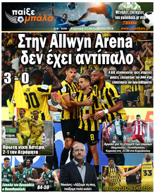 Παίξε Μπάλα