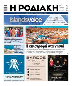 Ροδιακή