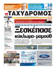Ταχυδρόμος