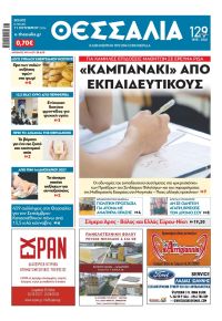 Θεσσαλία