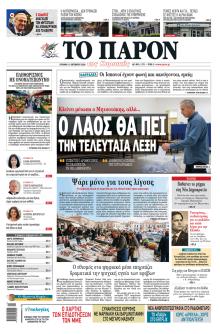Το Παρόν