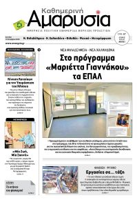 Αμαρυσία