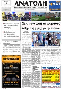 Ανατολή
