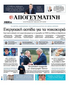 Απογευματινή