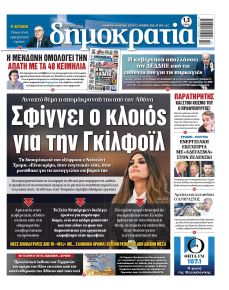 Δημοκρατία