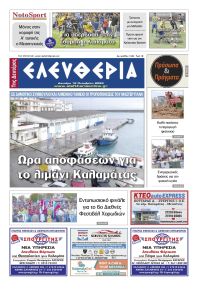 Ελευθερία Καλαμάτας