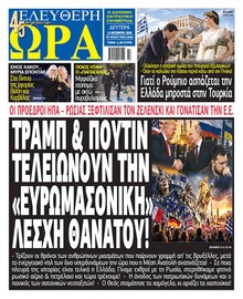 Ελεύθερη Ώρα