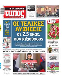 Ελεύθερος Τύπος