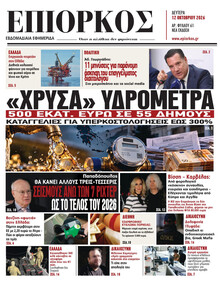 Επίορκος