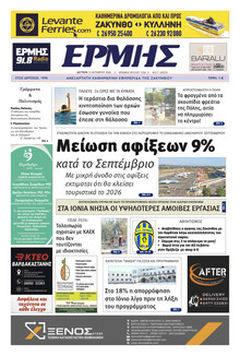 Ερμής Ζακύνθου