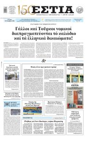 Εστία