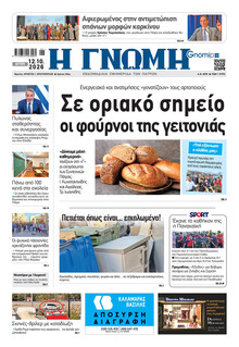 Γνώμη της Πάτρας