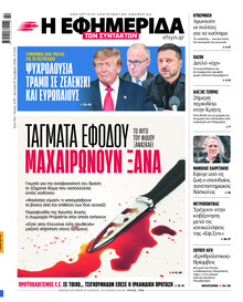 Των συντακτών