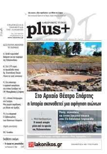 Λακωνικός Τύπος