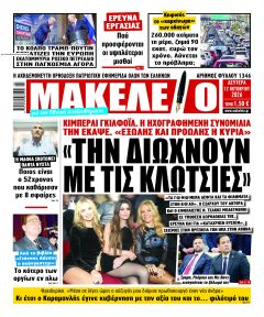 Μακελειό