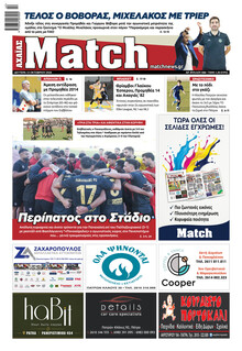 Match Αχαϊας
