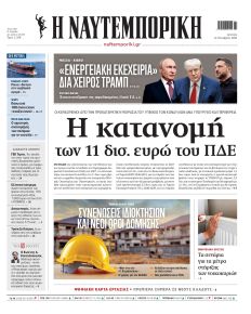 Ναυτεμπορική