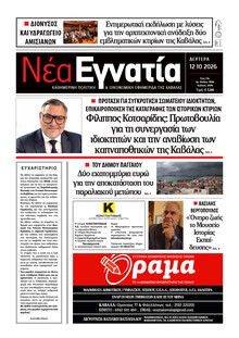 Νέα Εγνατία