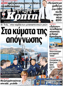Νέα Κρήτη