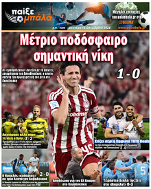 Παίξε Μπάλα