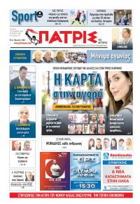 Πατρις Ηλείας