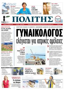 Πολίτης Κύπρου