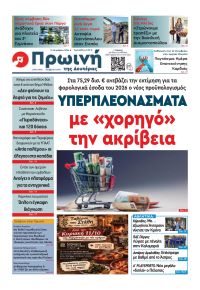 Πρωινή Ηλείας