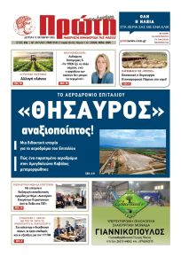 Πρώτη
