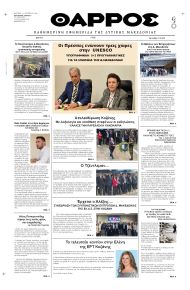 Θάρρος Κοζάνης