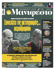 Το Manifesto