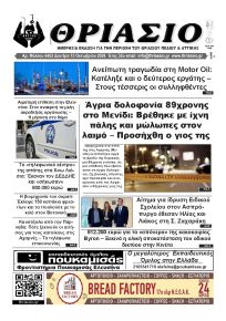 Θριάσιο