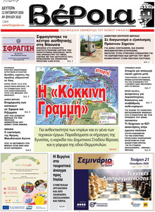 Βέροια