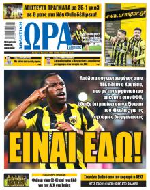 Η ώρα των Σπορ