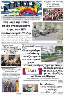 Αγώνας Θράκης