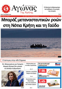 Αγώνας της Κρήτης