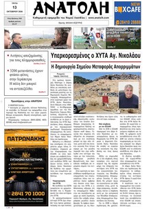 Ανατολή