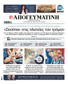 Απογευματινή
