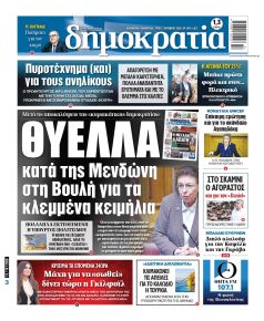Δημοκρατία