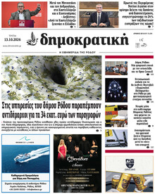 Δημοκρατική