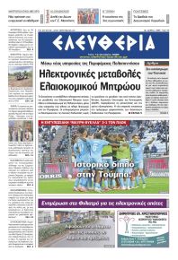 Ελευθερία Καλαμάτας