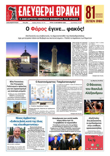 Ελεύθερη Θράκη