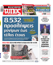 Ελεύθερος Τύπος